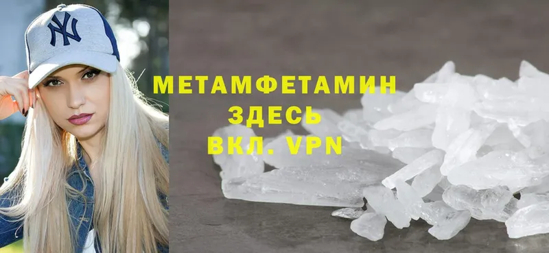 МЕТАМФЕТАМИН Methamphetamine  наркотики  Великие Луки 